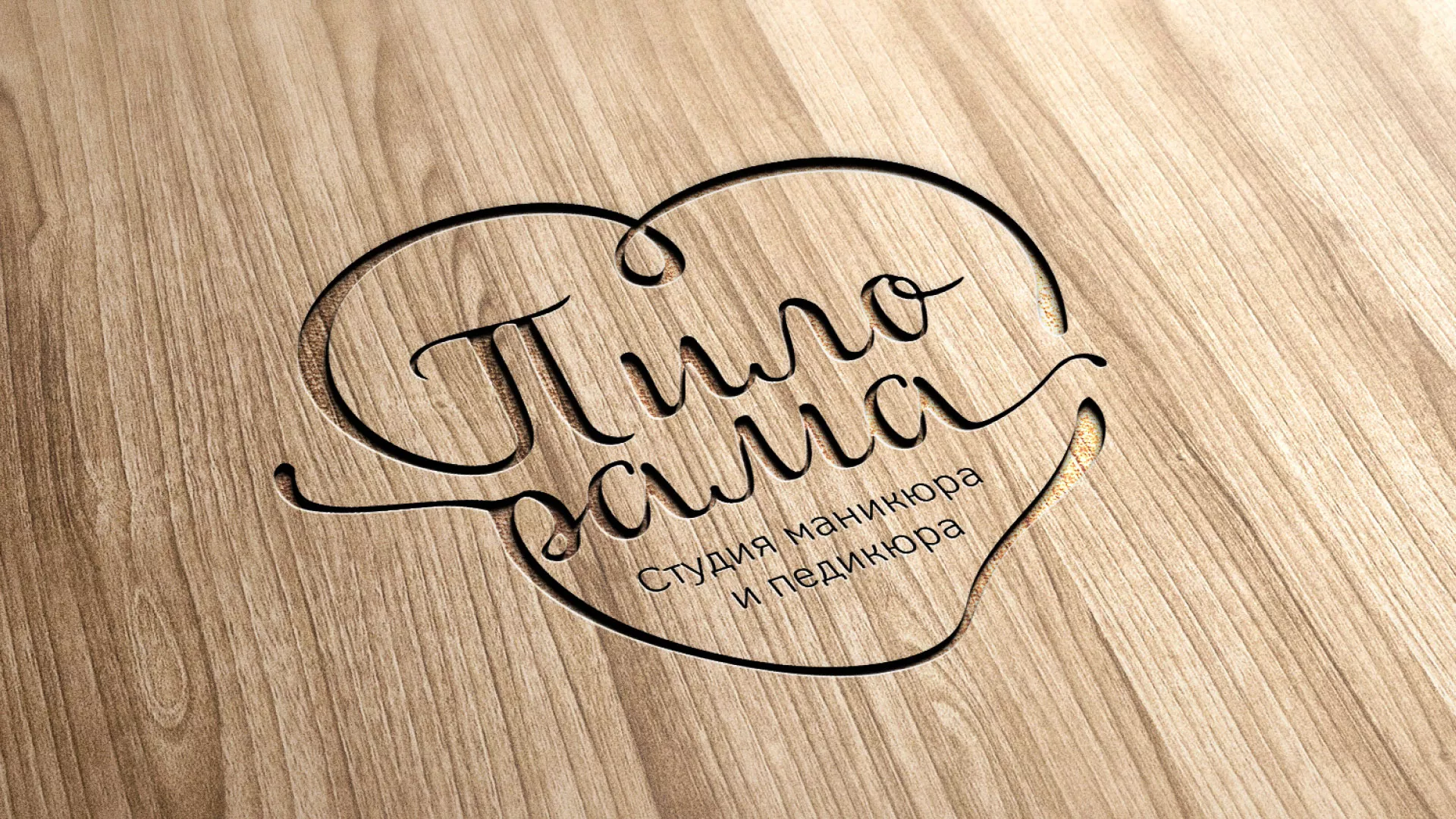 Разработка логотипа студии маникюра и педикюра «Пилорама» в Ухте